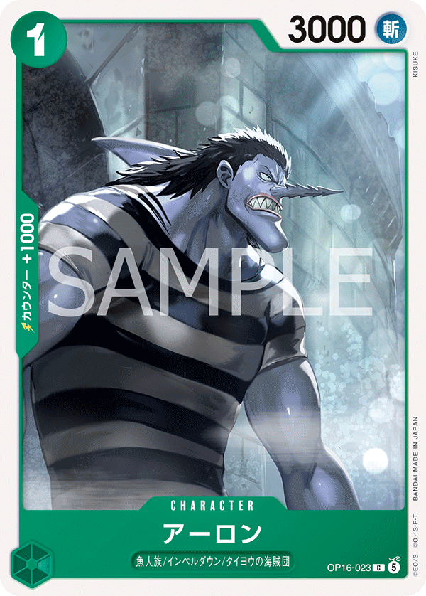 OP16-023 C アーロン