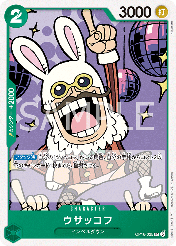 OP16-025 UC ウサッコフ