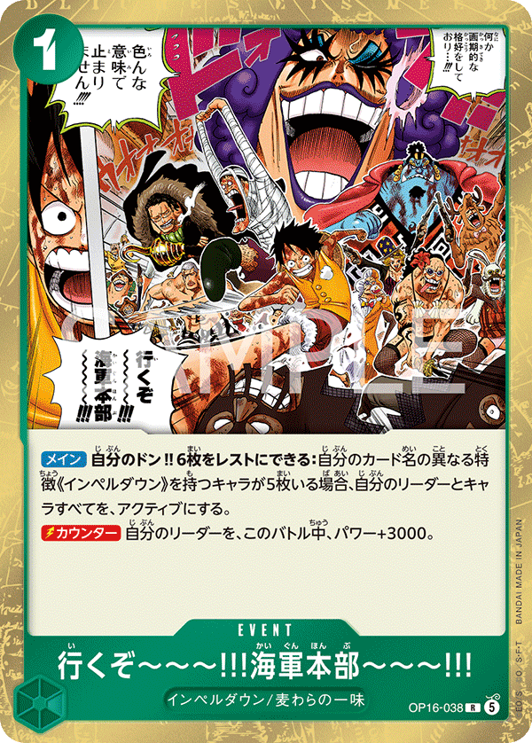 OP16-038 R 行くぞ~~~!!!海軍本部~~~!!!