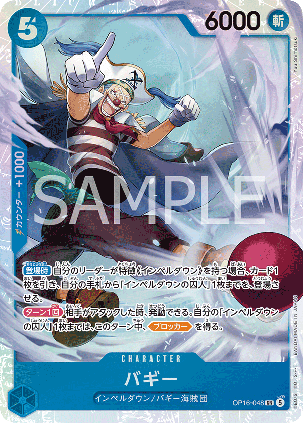 OP16-048 SR バギー