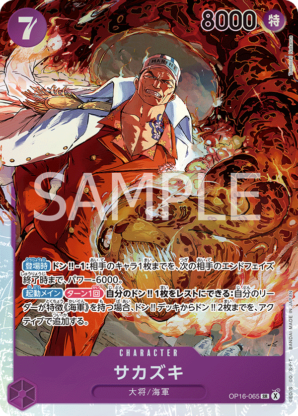 OP16-065 SR サカズキ