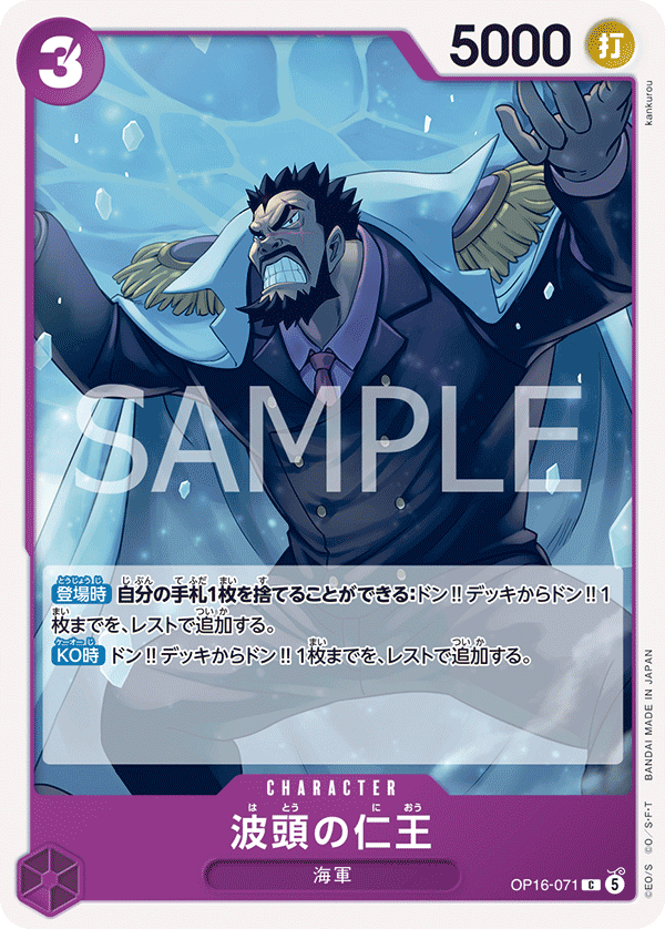 OP16-071 C 波頭の仁王