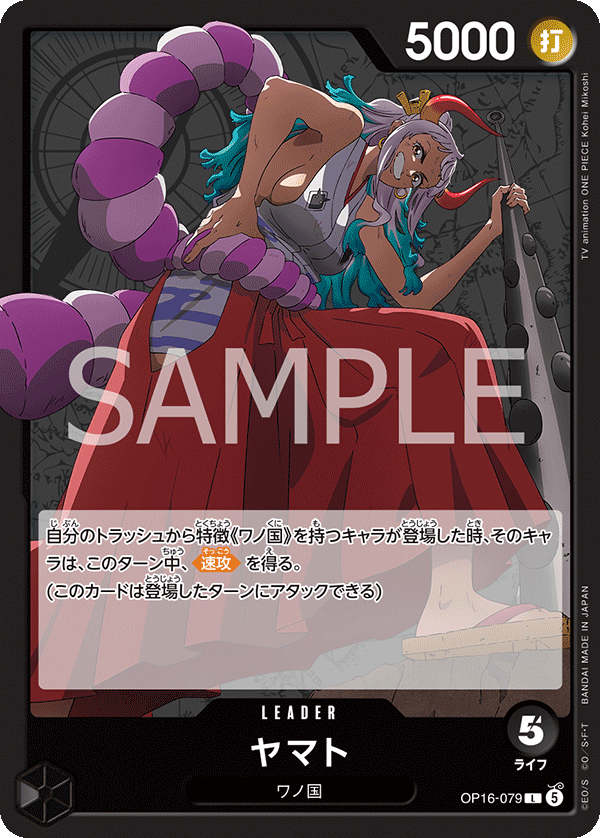 OP16-079 L ヤマト