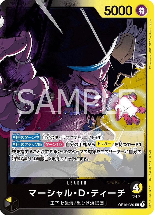 OP16-080 L マーシャル・D・ティーチ