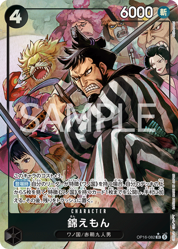 OP16-082 P-SR 錦えもん(パラレル)