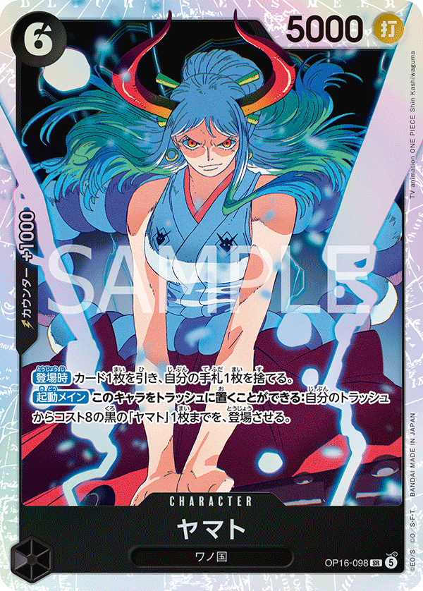 OP16-098 SR ヤマト