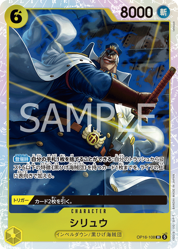 OP16-108 SR シリュウ