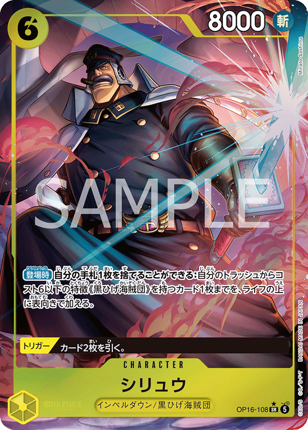 OP16-108 P-SR シリュウ(パラレル)