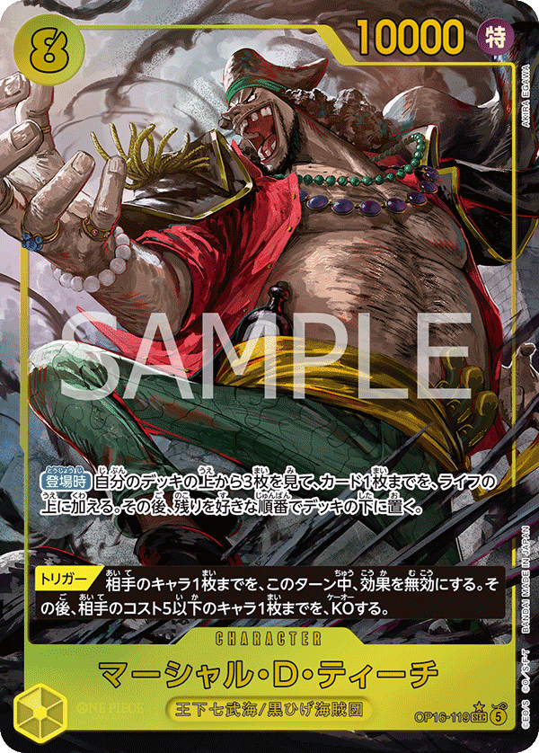 OP16-119 P-SEC マーシャル・D・ティーチ(パラレル)