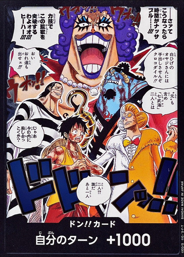 ドン!!カード(さァてこうなったら時間がナッサブル・・・・・・!!!)