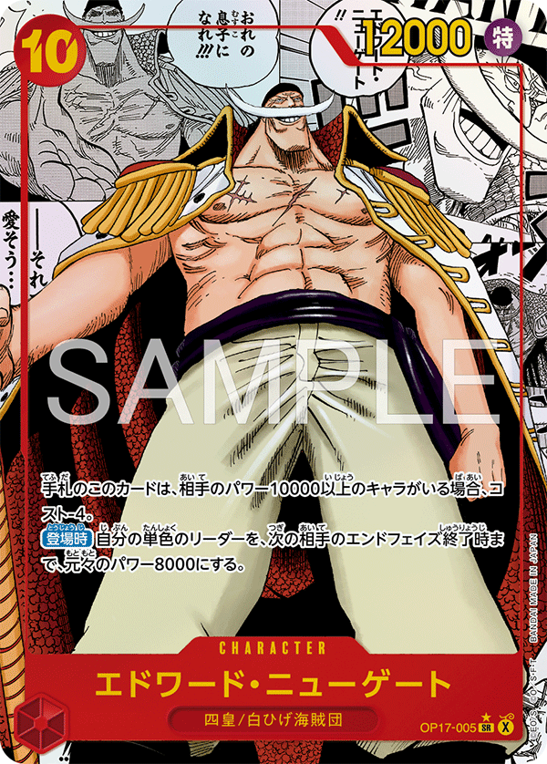 OP17-005 P-SR エドワード・ニューゲート(パラレル)(スーパーパラレル)