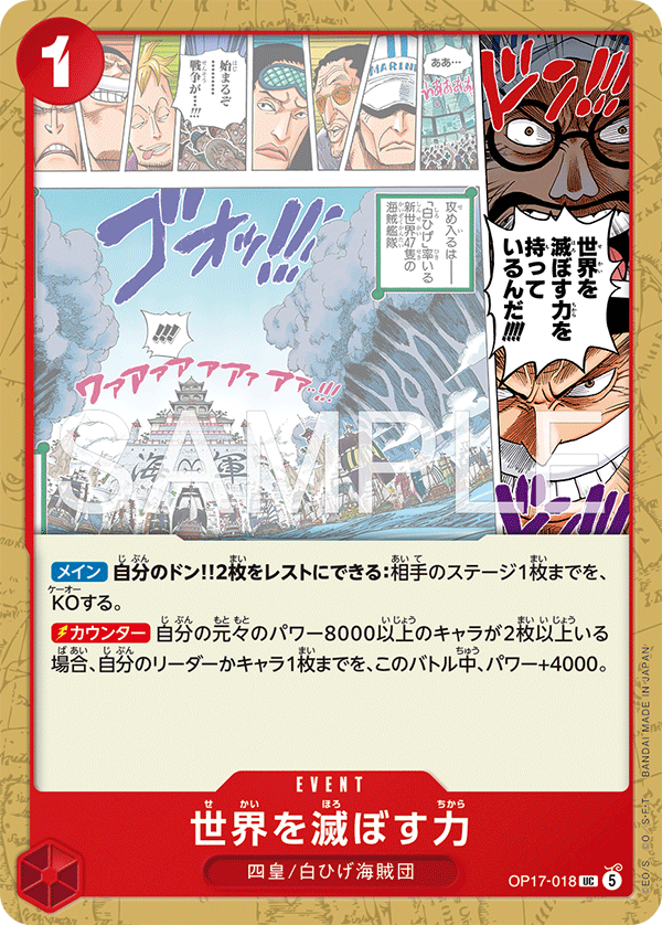 OP17-018 UC 世界を滅ぼす力