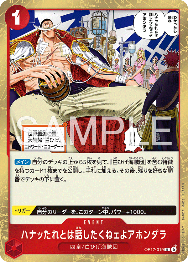 OP17-019 R ハナッたれとは話したくねェよアホンダラ