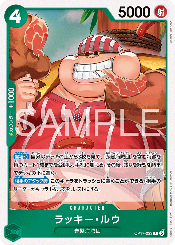 OP17-033 R ラッキー・ルウ