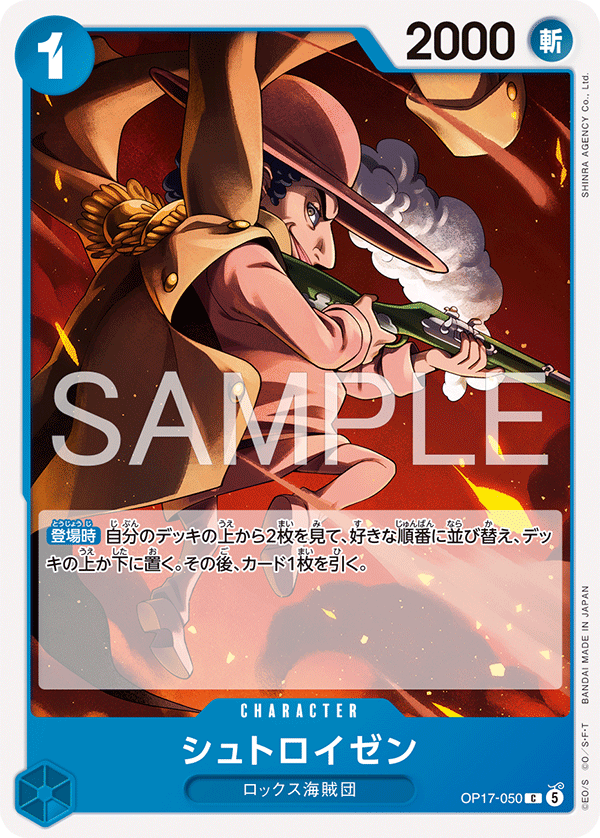 OP17-050 C シュトロイゼン