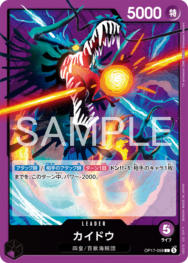 OP17-058 L カイドウ