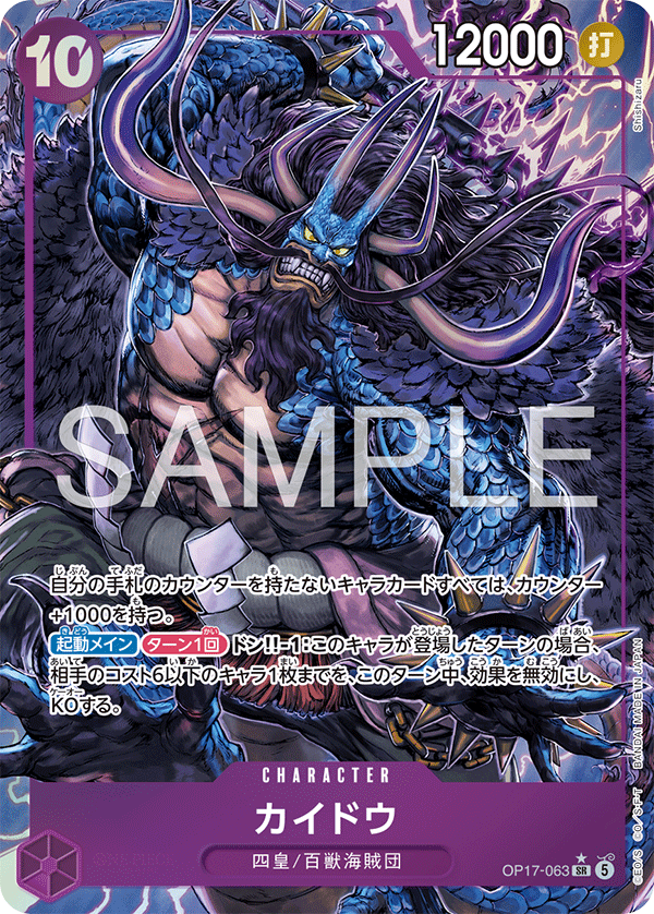 OP17-063 P-SR カイドウ(パラレル)