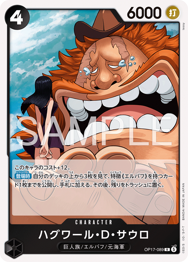 OP17-089 R ハグワール・D・サウロ