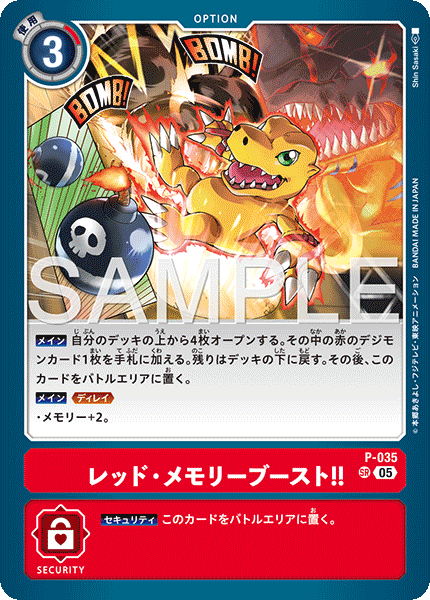P-035 SR レッド・メモリーブースト!!(AD01)