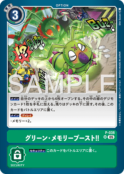 P-038 SR グリーン・メモリーブースト!!(AD01)