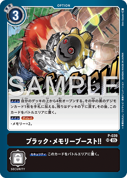 P-039 SR ブラック・メモリーブースト!!(AD01)