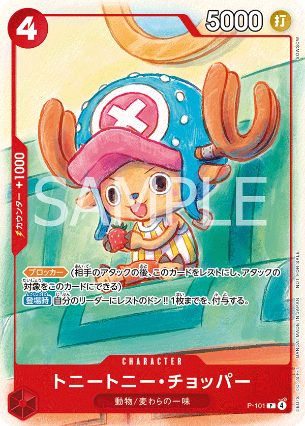 P-101 | P | CHARACTER 多尼多尼・喬巴 (推廣卡包A)