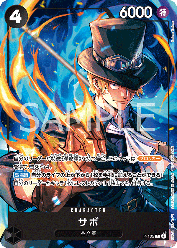 P-105 | P | CHARACTER 薩波 (推廣卡包A)