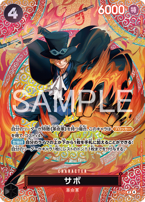 P-105 | SP卡 | CHARACTER 薩波(異圖卡)