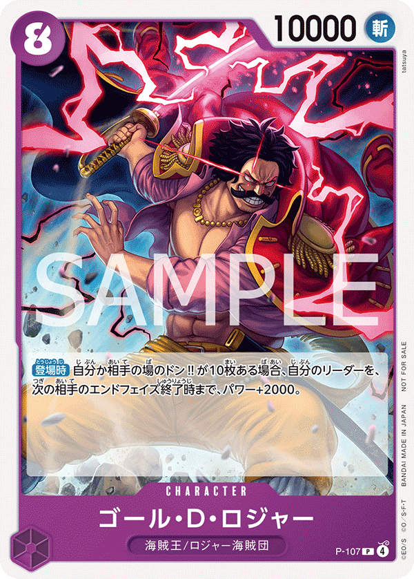 P-107 | P | CHARACTER 哥爾・D・羅傑