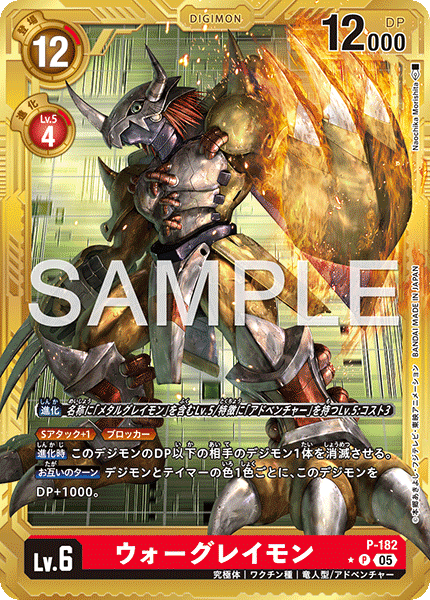 P-182 P ウォーグレイモン(金異圖/AD01)