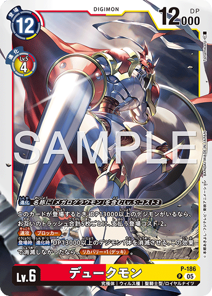 P-186 P デュークモン(AD01)