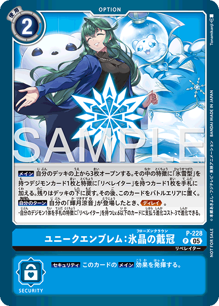 P-228 P ユニークエンブレム:氷晶の戴冠