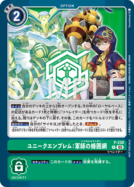 P-230 P ユニークエンブレム:軍師の蜂囲網