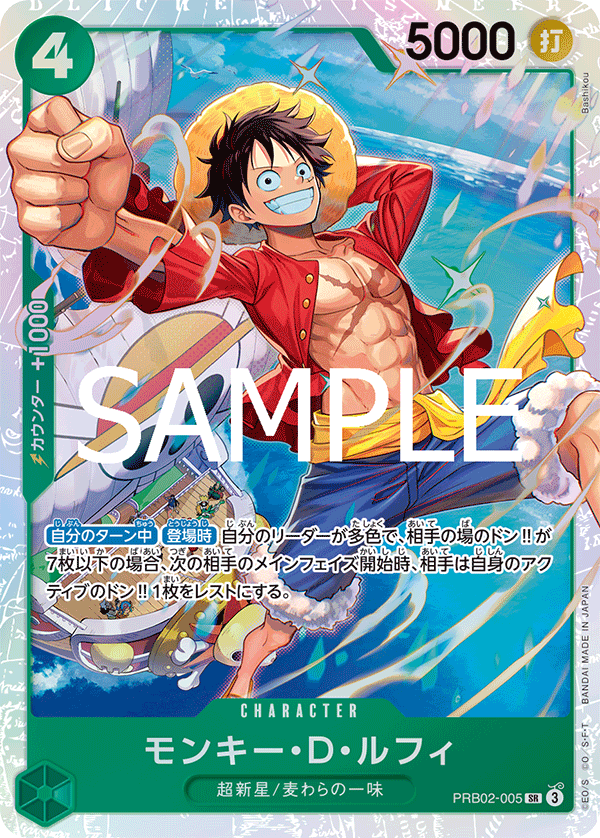 PRB02-005 | SR | CHARACTER 蒙其・D・魯夫