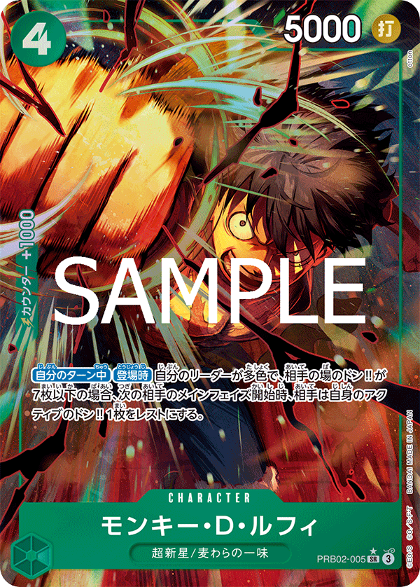 PRB02-005 | SR | CHARACTER 蒙其・D・魯夫(異圖卡)