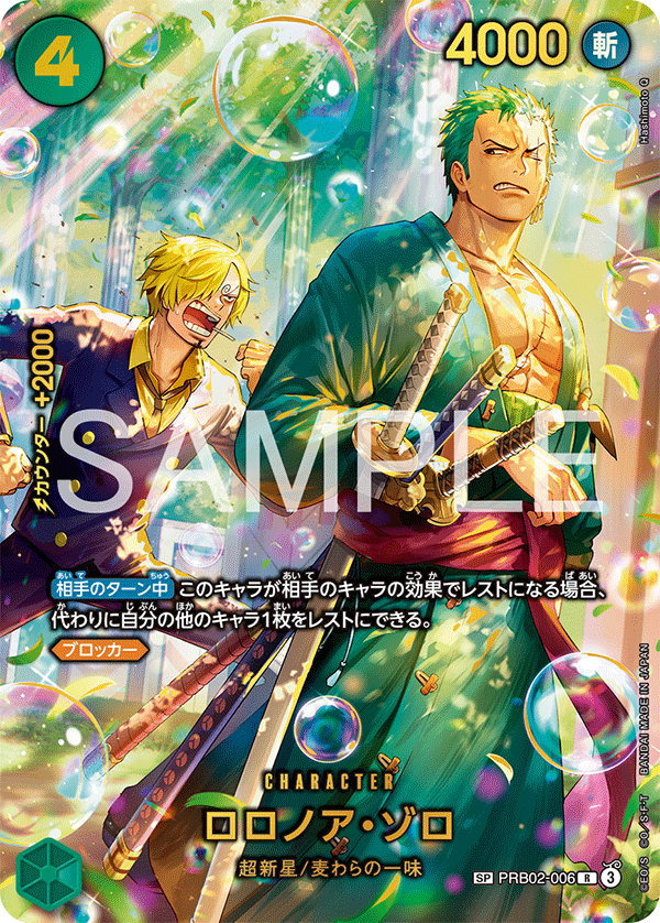 PRB02-006 | SP卡 | CHARACTER 羅羅亞・索隆
