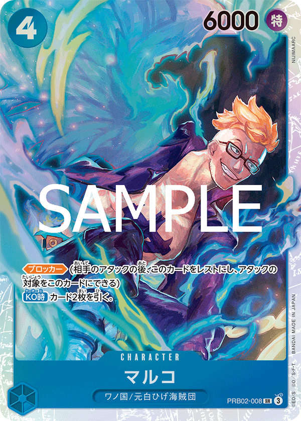 PRB02-008 | SR | CHARACTER 馬可