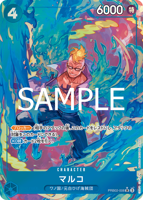 PRB02-008 | SR | CHARACTER 馬可(異圖卡)