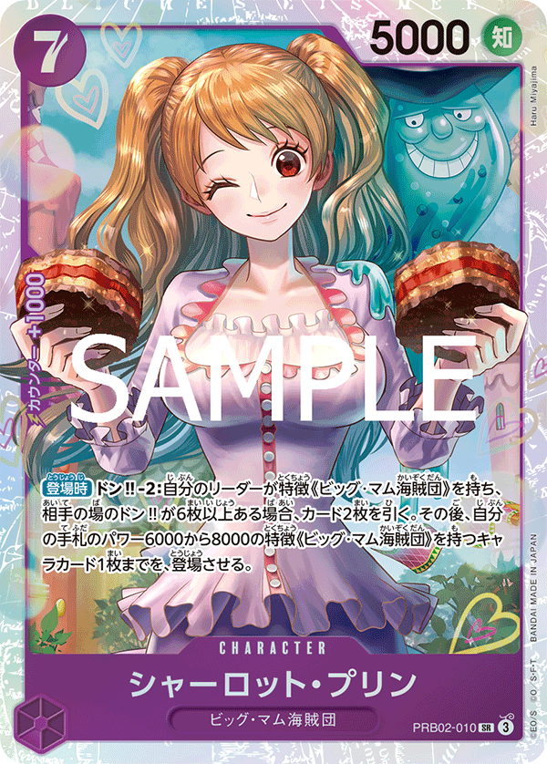 PRB02-010 | SR | CHARACTER 夏洛特・普琳