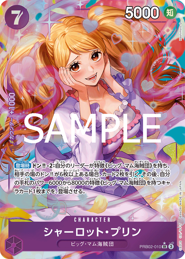 PRB02-010 | SR | CHARACTER 夏洛特・普琳(異圖卡)