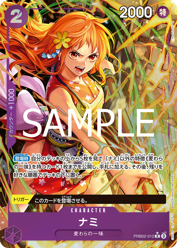 PRB02-012 | R | CHARACTER 娜美(異圖卡)