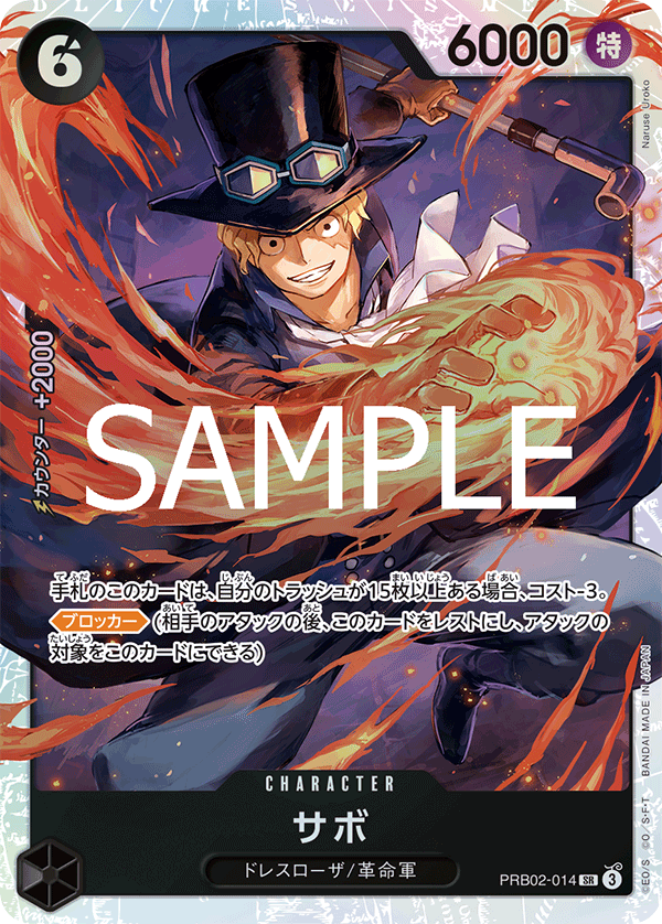 PRB02-014 | SR | CHARACTER 薩波
