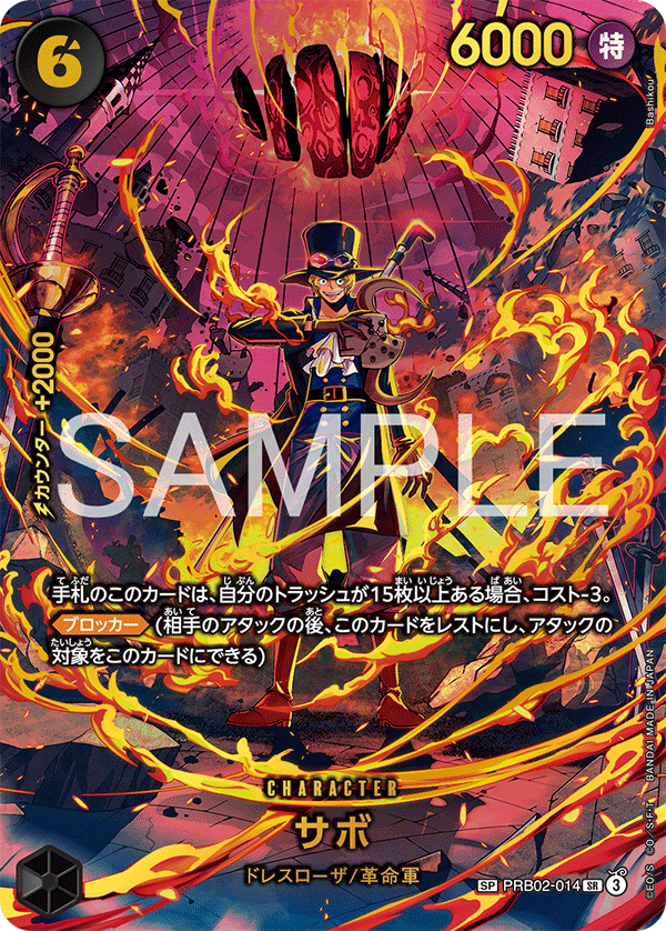 PRB02-014 | SP卡 | CHARACTER 薩波
