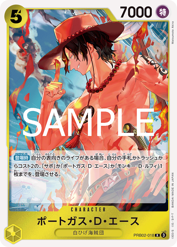 PRB02-018 | R | CHARACTER 波特卡斯・D・艾斯