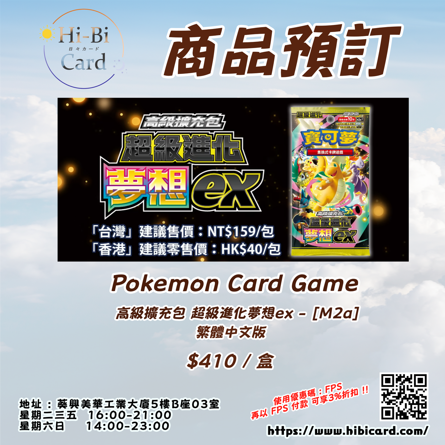 PTCG TC 寶可夢 M2aF 高級擴充包「超級進化 夢想ex」(原盒)