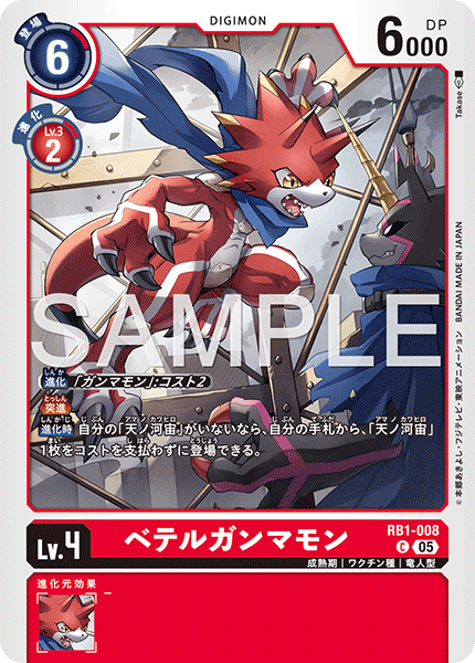 RB1-008 C ベテルガンマモン(AD01)