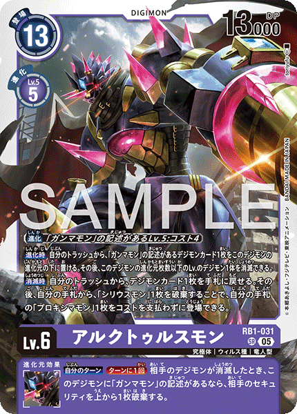 RB1-031 SR アルクトゥルスモン(AD01)