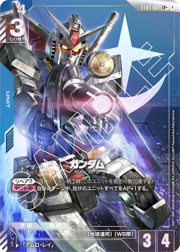 ST01-001 LR+ ガンダム(異圖)(ST01収録)