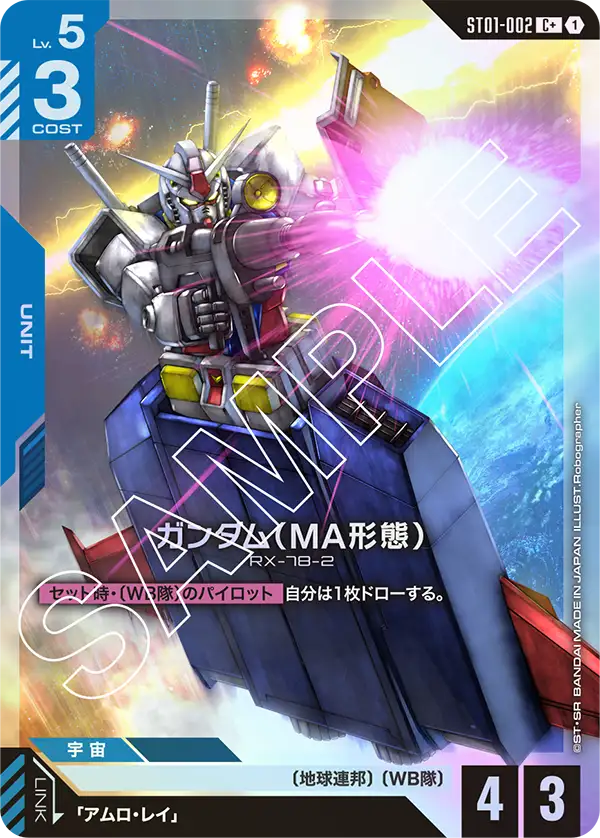 ST01-002 C+ ガンダム(MA形態)(パラレル)(ST01収録)