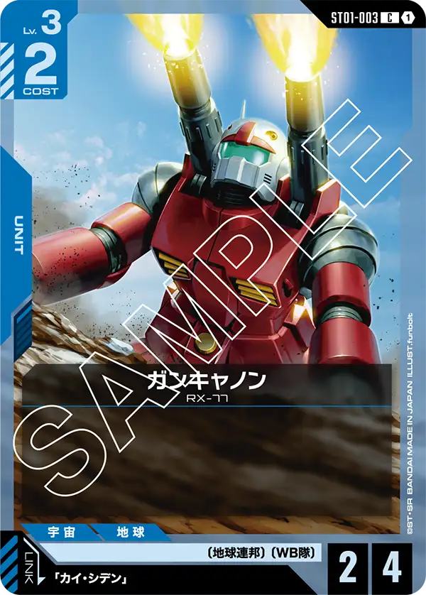 ST01-003 C ガンキャノン